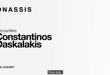 Δασκαλάκης Κωνσταντίνος στη στέγη του Ιδρύματος Ωνάση